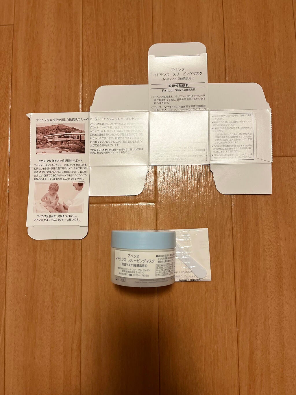 イドランス スリーピングマスク/アベンヌ/シートマスク・パックを使ったクチコミ(2枚目)