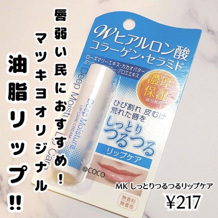 しっとりつるつるリップケア/ベルサンテ/リップケアを使ったクチコミ(1枚目)