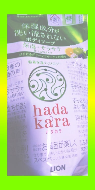 hadakara ボディソープ 保湿＋サラサラ仕上がりタイプ グリーンフルーティの香り/hadakara/ボディソープを使ったクチコミ（1枚目）