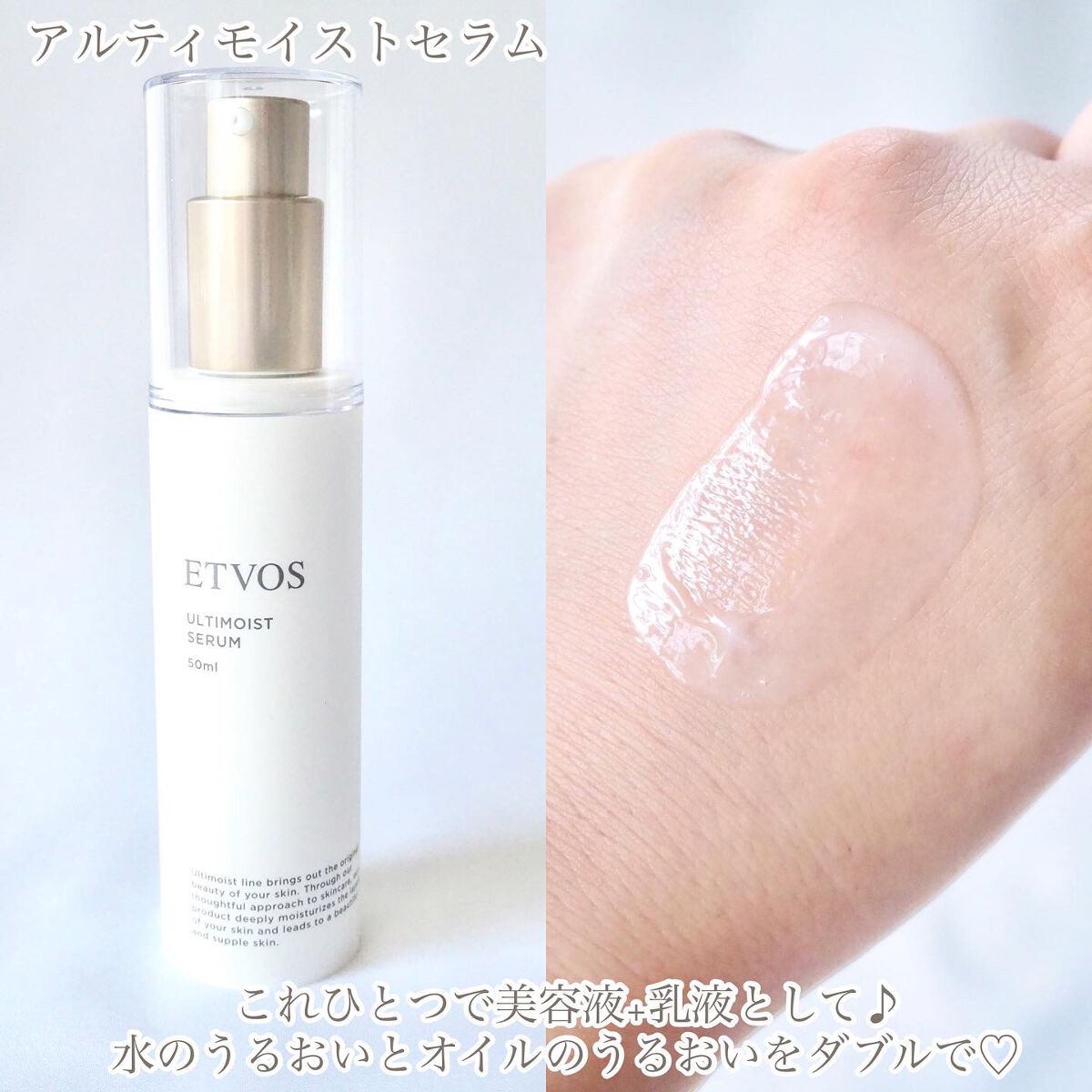 エトヴォス アルティモイストセラム 50ml・ローション120mlセット