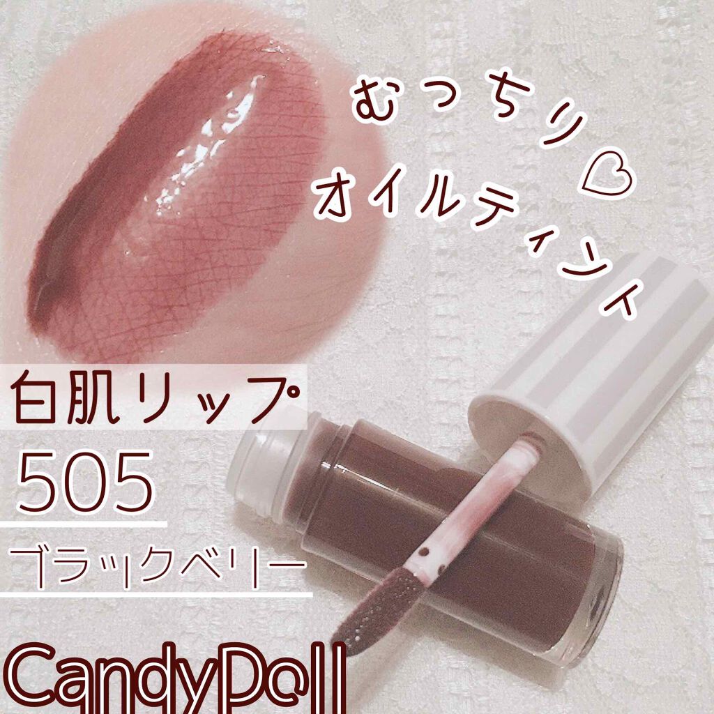 ケアオイルティントリップ 505 ブラックベリー/CandyDoll/リップティントを使ったクチコミ（1枚目）
