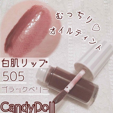 ケアオイルティントリップ 505 ブラックベリー/CandyDoll/リップグロスを使ったクチコミ（1枚目）