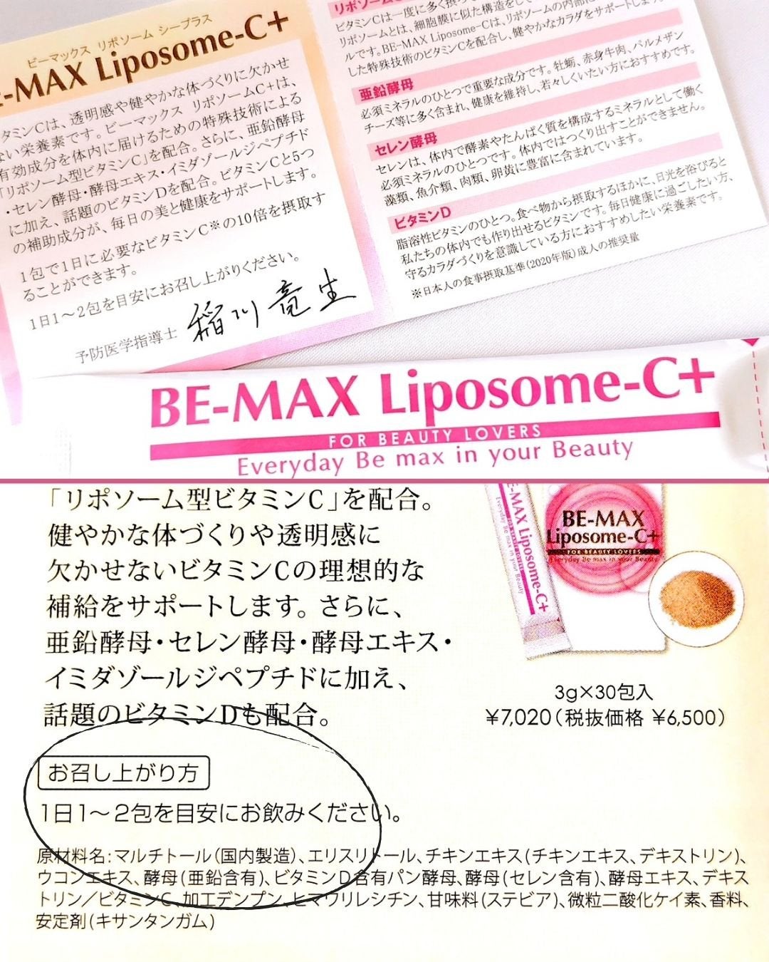 BE-MAX Liposome-C+/株式会社ライフマックス/洗顔フォームを使ったクチコミ(5枚目)