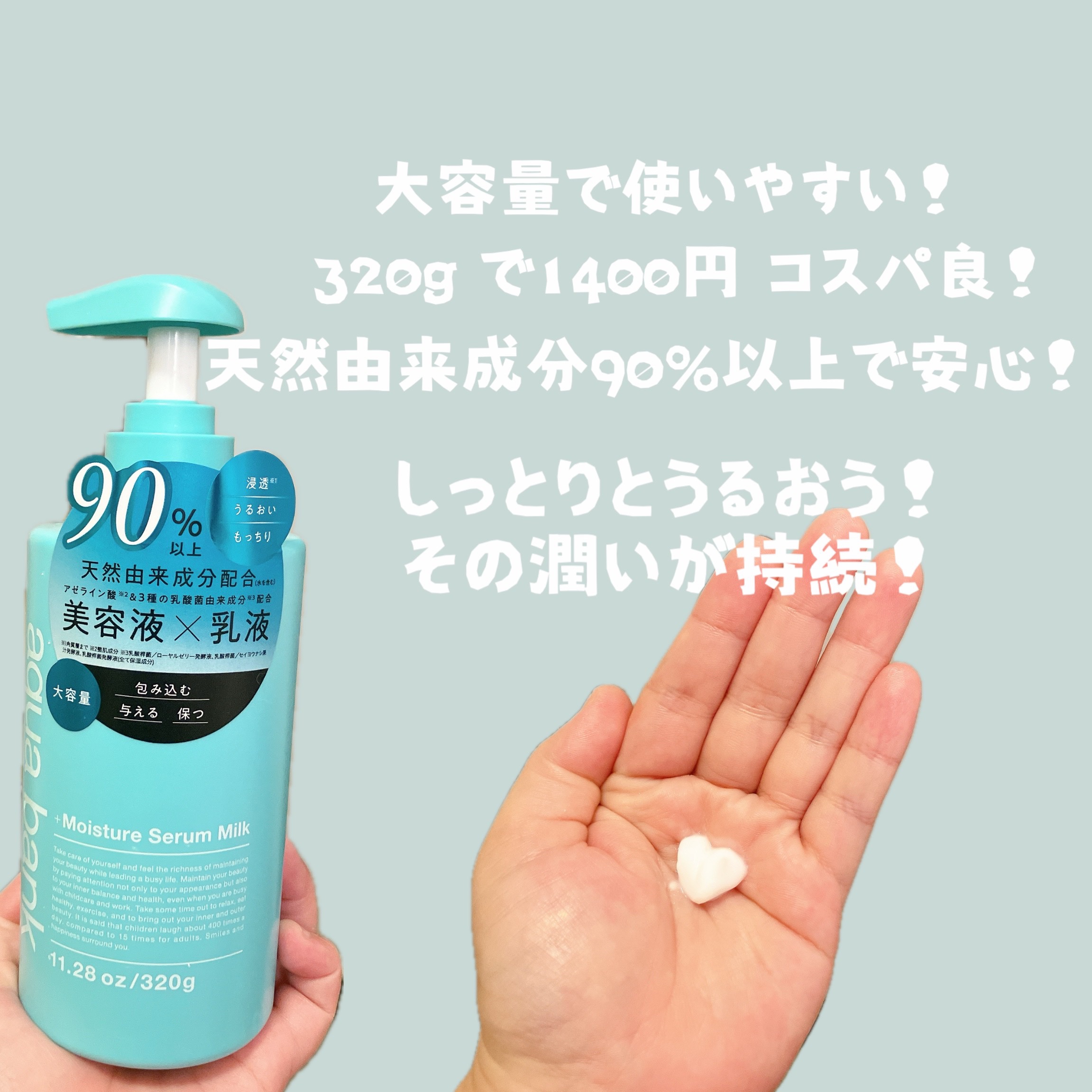 モイスチャーセラム乳液/aqua bank/乳液を使ったクチコミ（2枚目）