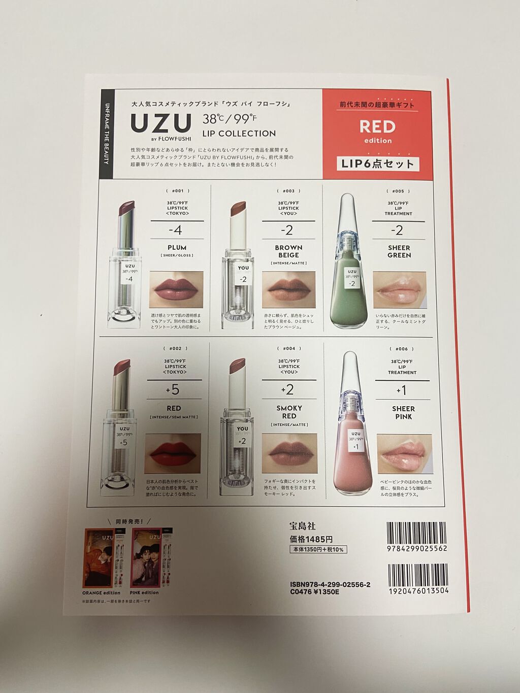 38°C / 99°F リップトリートメント (リップ美容液)/UZU BY FLOWFUSHI/リップケアを使ったクチコミ（2枚目）