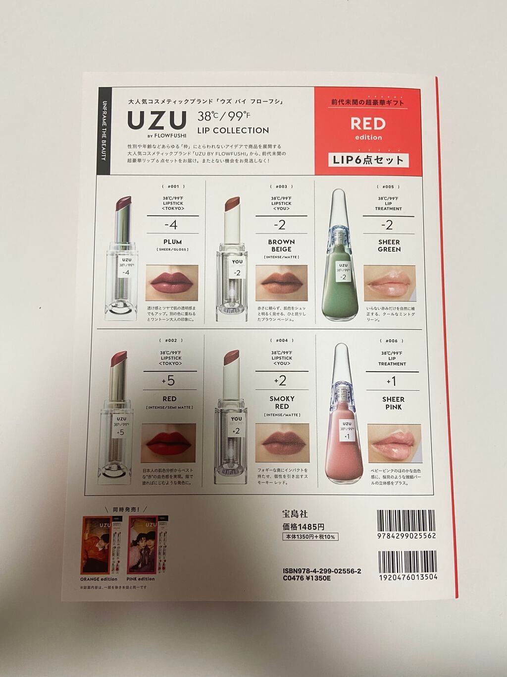 38°C / 99°F リップトリートメント (リップ美容液)/UZU BY FLOWFUSHI/リップケアを使ったクチコミ(2枚目)