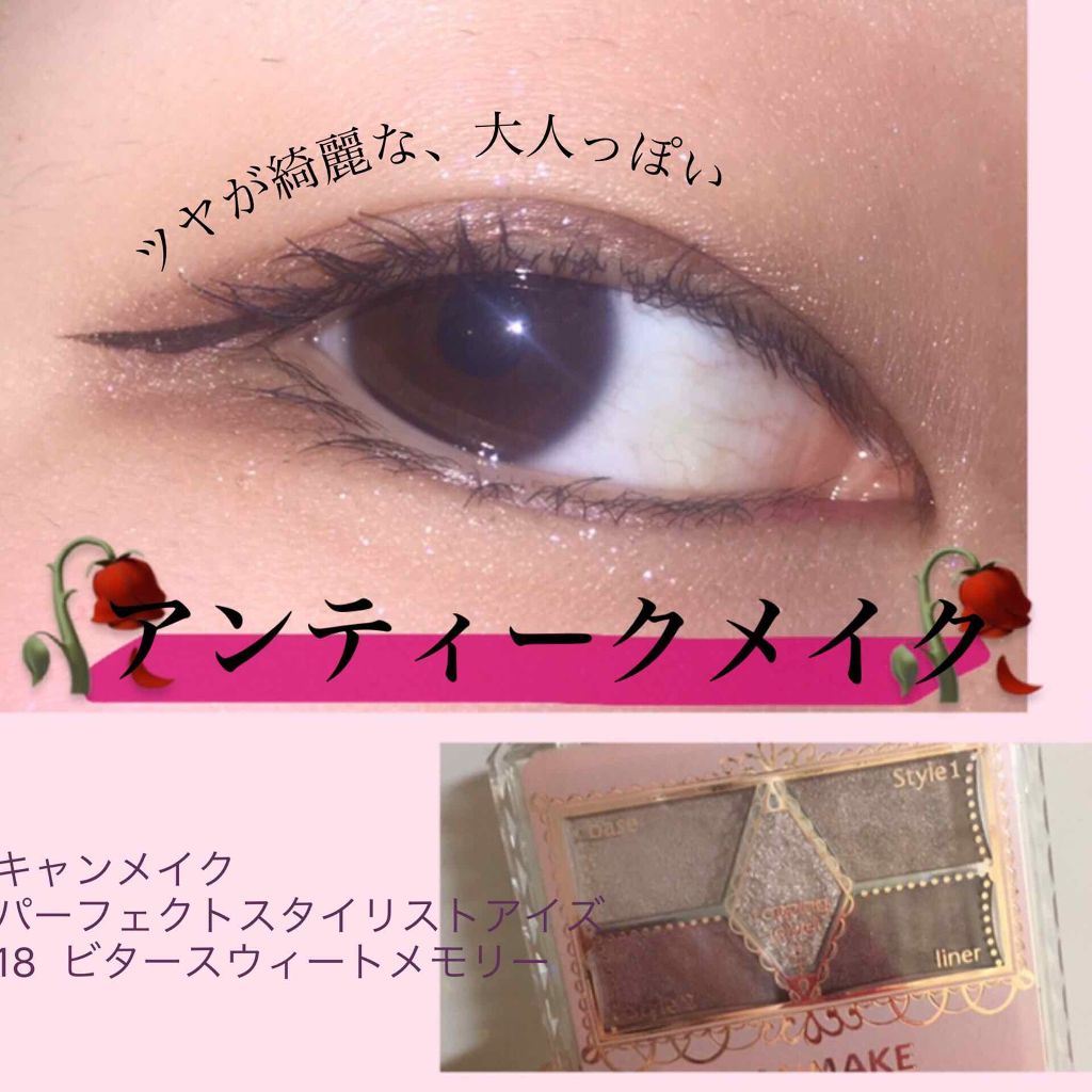 【旧品】パーフェクトスタイリストアイズ/キャンメイク/アイシャドウパレットを使ったクチコミ（1枚目）