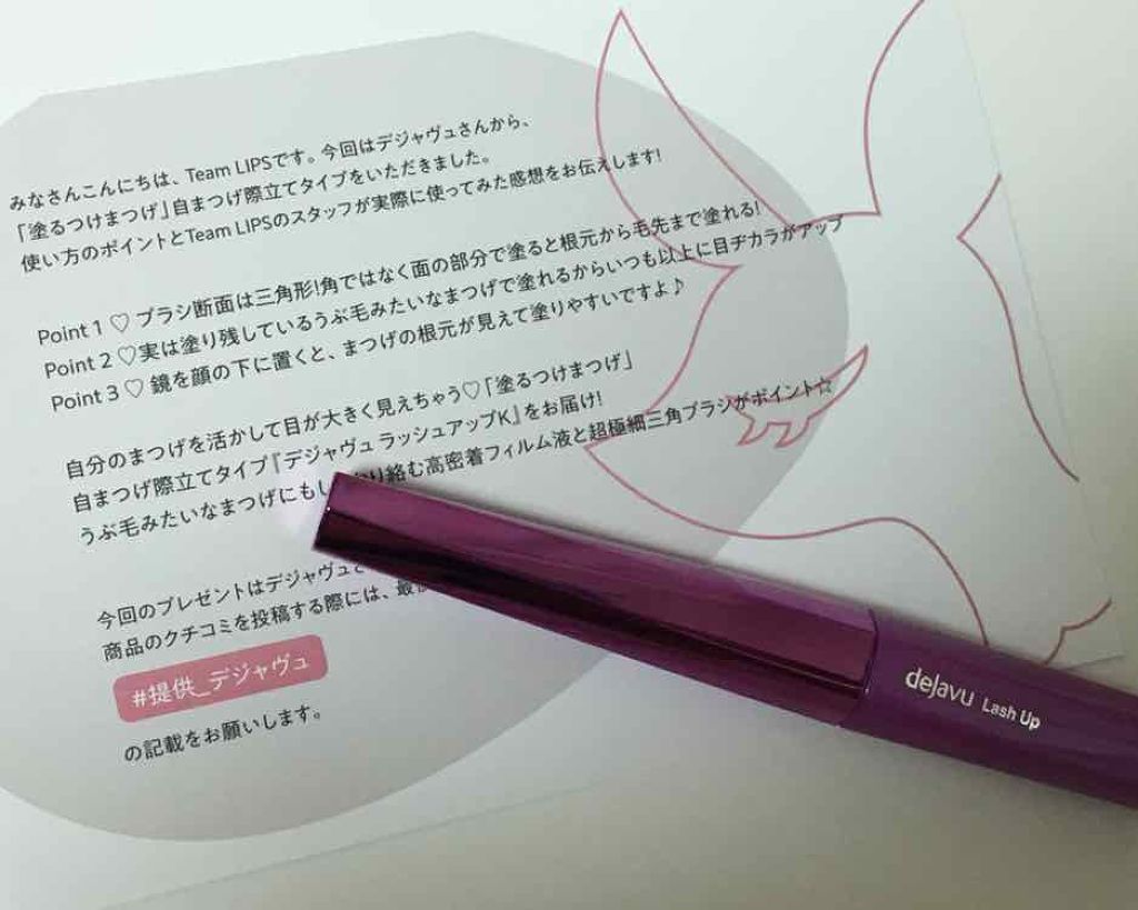 「塗るつけまつげ」自まつげ際立てタイプ/デジャヴュ/マスカラを使ったクチコミ(1枚目)