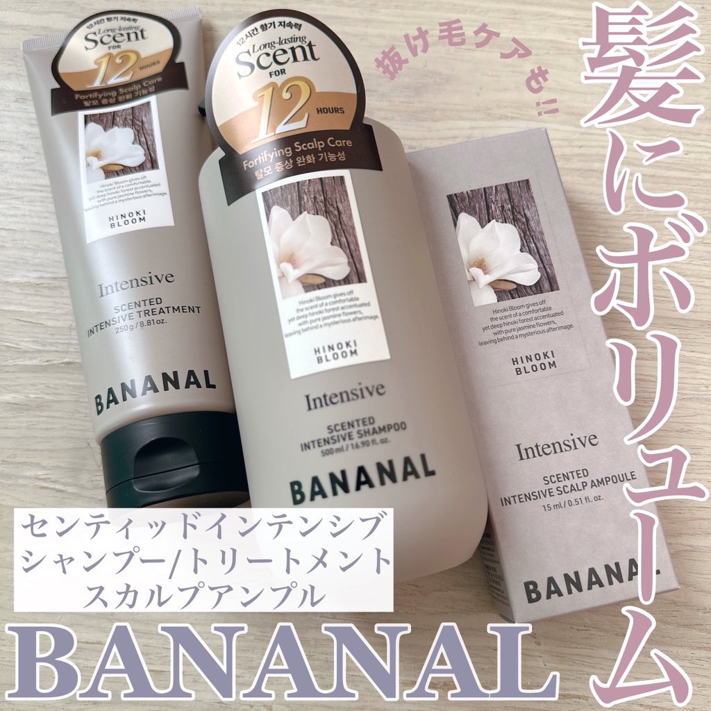 センティッドインテンシブ スカルプアンプル トリートメント/BANANAL/洗い流すヘアトリートメントを使ったクチコミ（1枚目）