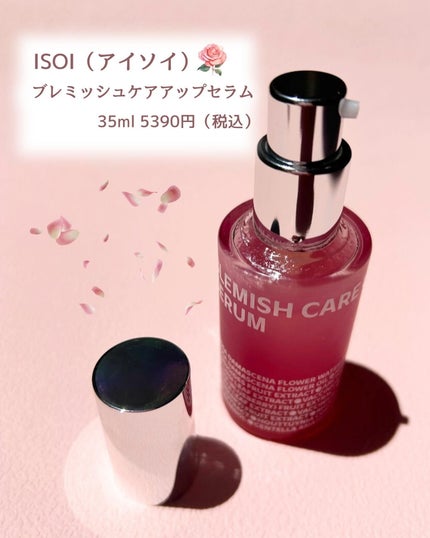ブレミッシュケアアップ セラム/ISOI/美容液を使ったクチコミ(2枚目)