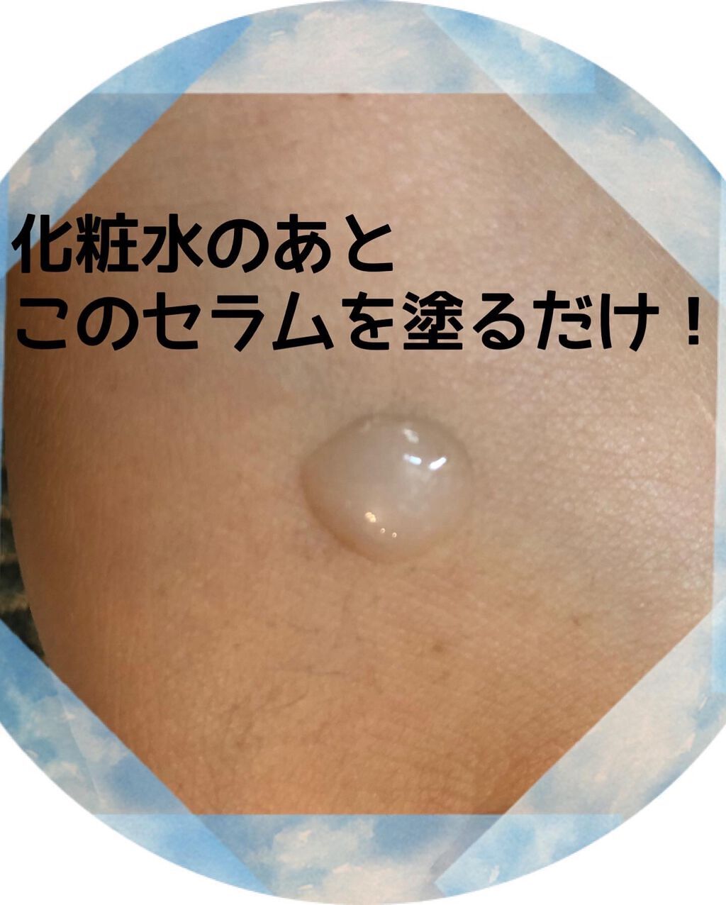 フローラキュア オールインワンセラム/triage beaute/美容液を使ったクチコミ（2枚目）