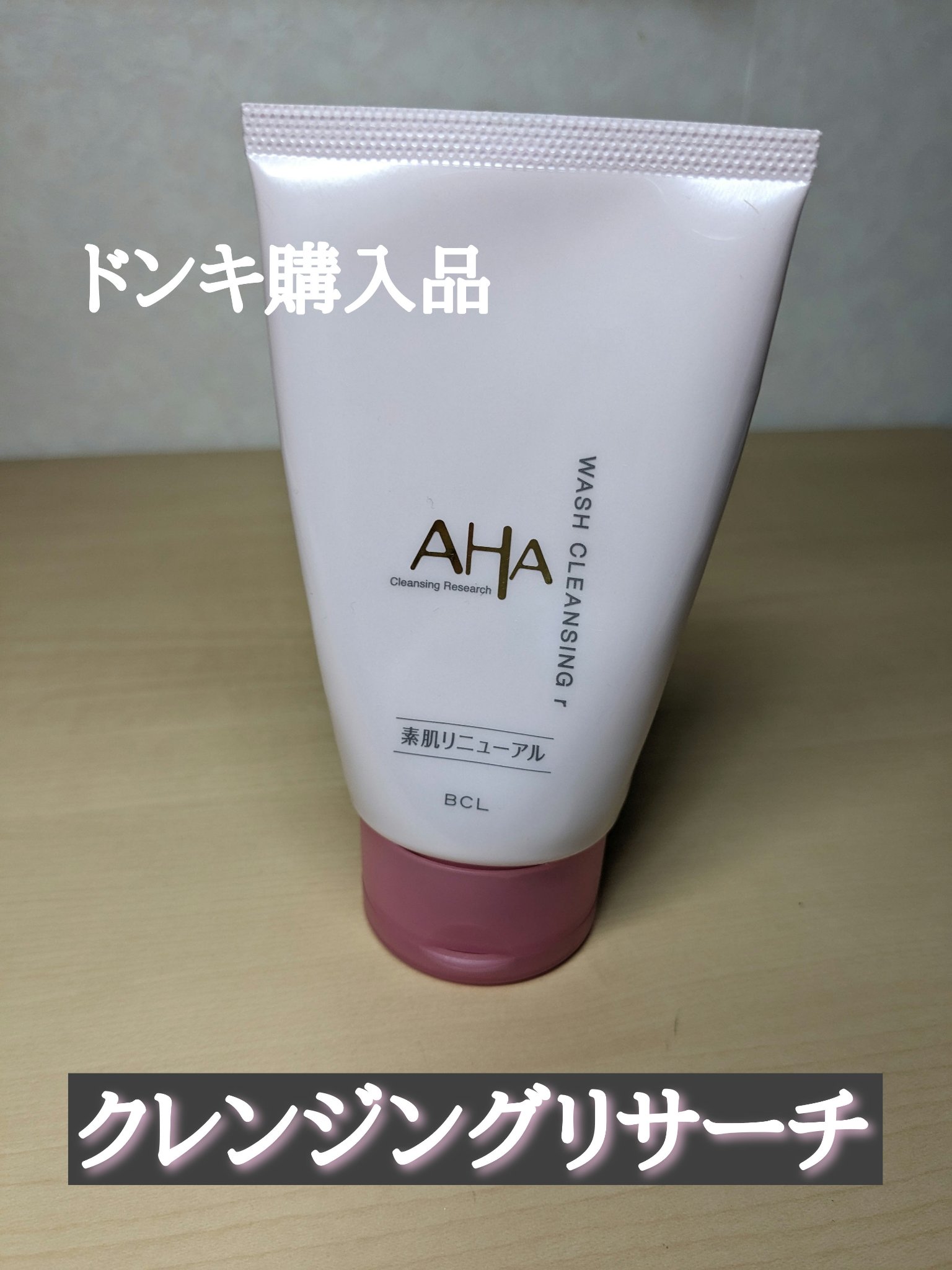 ウォッシュクレンジング r/クレンジングリサーチ/洗顔フォームを使ったクチコミ（1枚目）