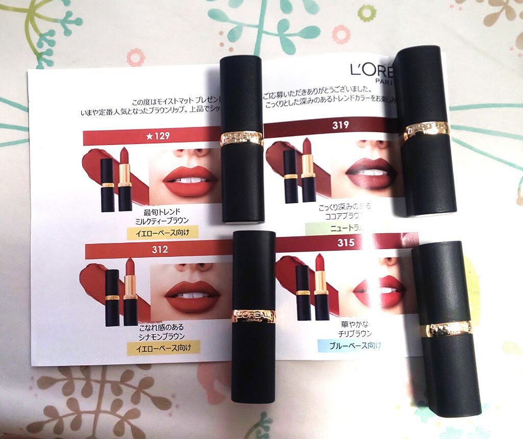 カラーリッシュモイストマットN/ロレアル パリ/口紅を使ったクチコミ(1枚目)