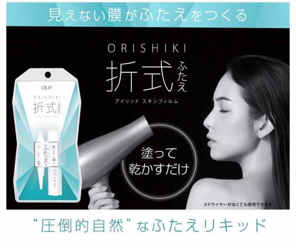 【旧品】オリシキ アイリッドスキンフィルム/D-UP/二重まぶた用アイテムを使ったクチコミ（2枚目）