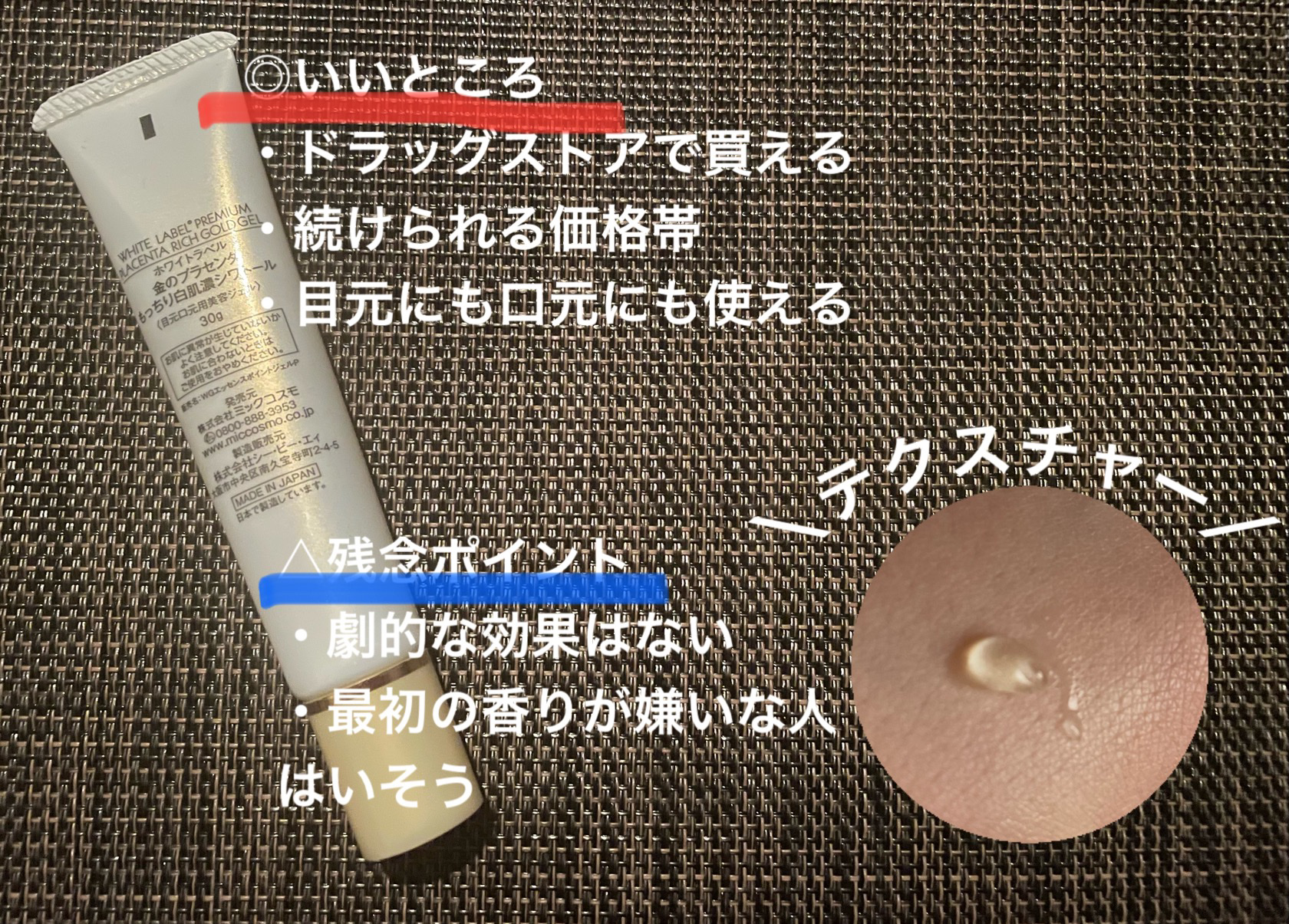 金のプラセンタもっちり白肌濃シワトール/ホワイトラベル/アイケア・アイクリームを使ったクチコミ（2枚目）