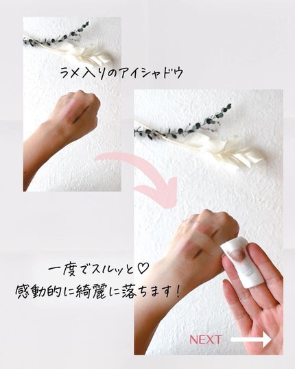 デマキヤン ユー アンタンス/CHANEL/ポイントメイクリムーバーを使ったクチコミ(3枚目)