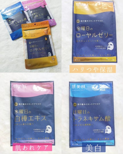 肌美精 薬用日曜日のナイトスキンケアマスク/肌美精/シートマスク・パックを使ったクチコミ(2枚目)