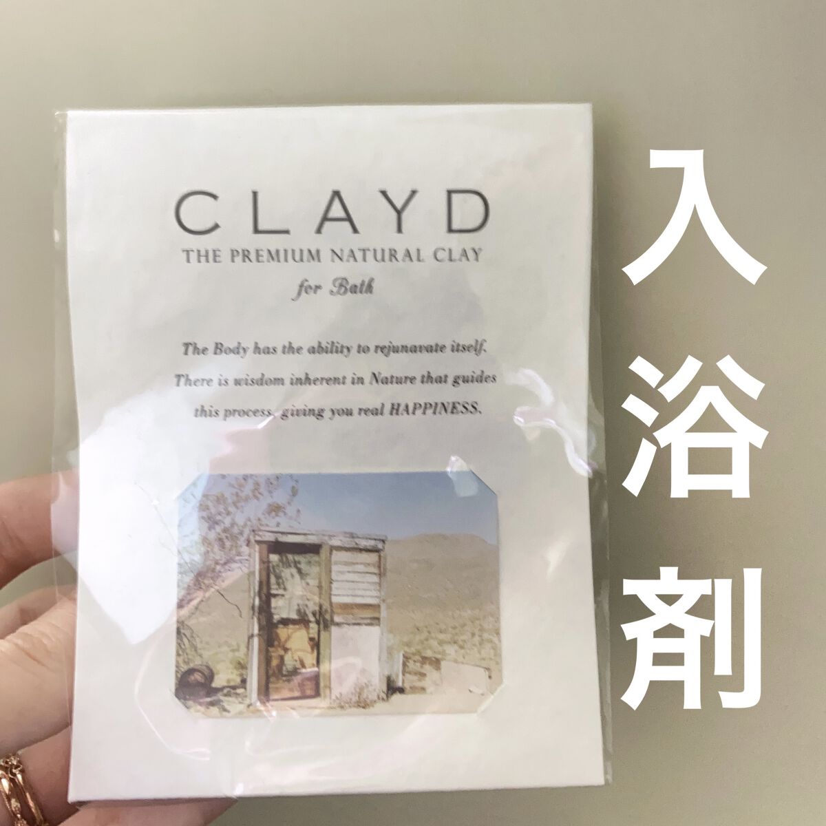 CLAYD for Bath/CLAYD JAPAN/保湿系入浴剤を使ったクチコミ（1枚目）