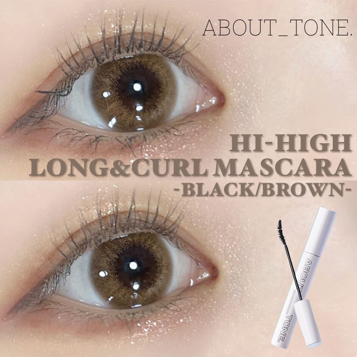 ABOUT TONE ハイハイロングアンドカールマスカラのクチコミ「〖繊細なカールに仕上がる！〗

\注目のロング&カールマスカラ！/
⁡
❤︎HI-HIGH L.....」（1枚目）