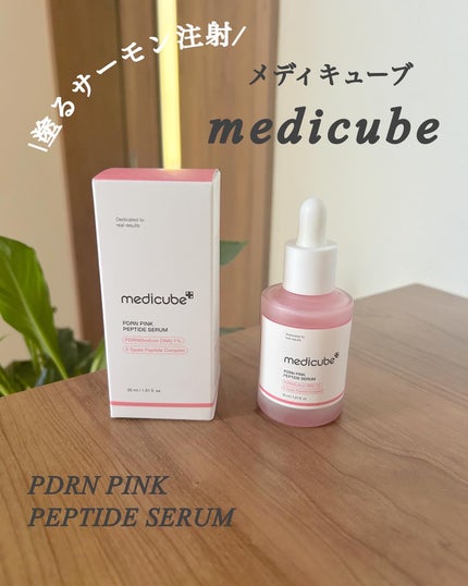 PDRNピンクアンプル PDRN 10,000ppm配合/MEDICUBE/美容液を使ったクチコミ(1枚目)