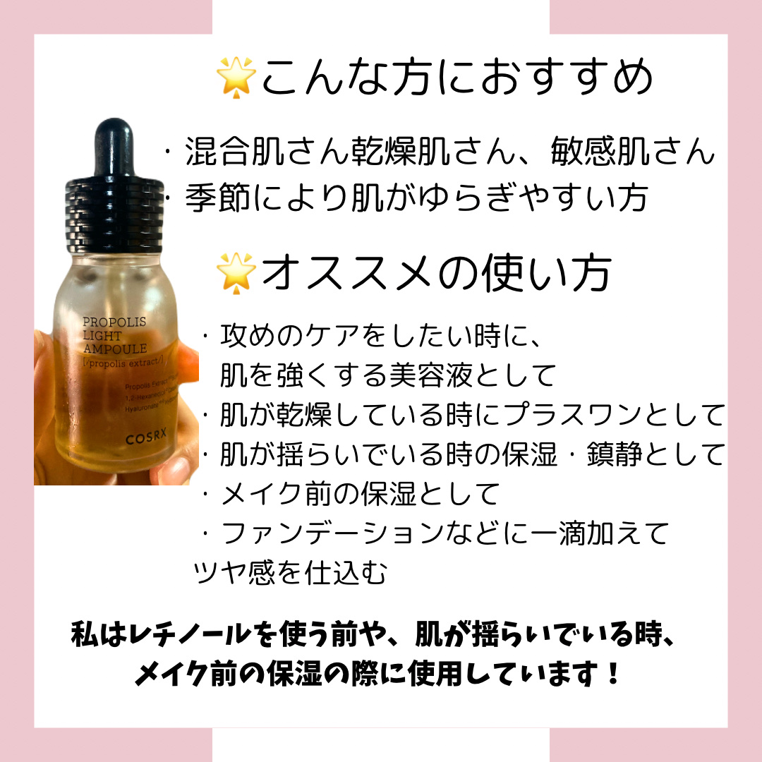 フルフィットプロポリスライトアンプル/COSRX/美容液を使ったクチコミ（3枚目）