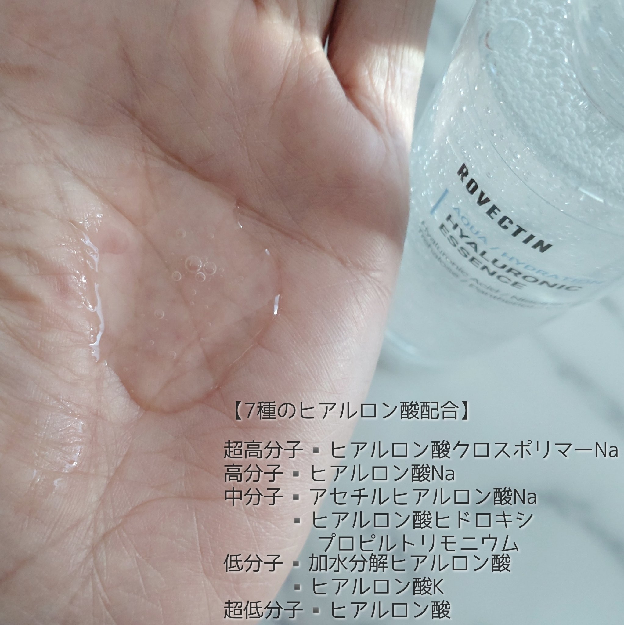 アクアヒアルロニックエッセンス/ロベクチン/化粧水を使ったクチコミ（2枚目）