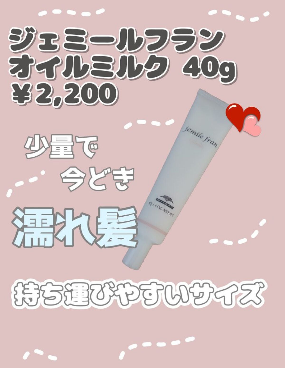 ジェミールフラン オイルミルク/ジェミールフラン/ヘアオイルを使ったクチコミ(1枚目)