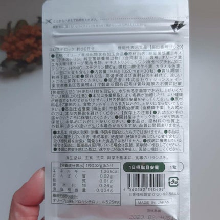 コレステロック/ヴィジョンステイト/健康サプリメントを使ったクチコミ(2枚目)