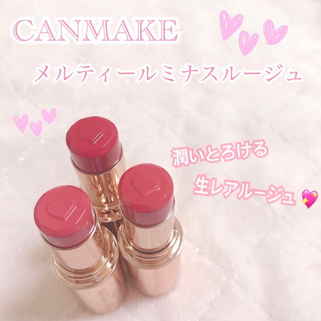 メルティールミナスルージュ/キャンメイク/口紅を使ったクチコミ（1枚目）