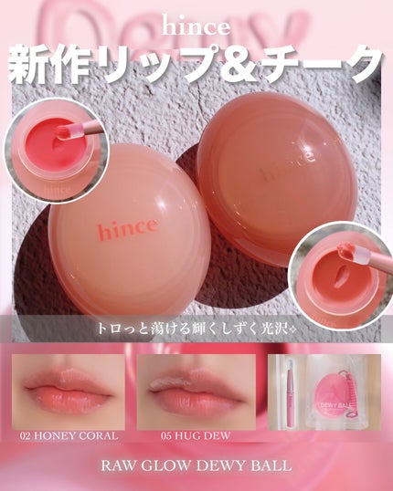 ロウグロウデューイーボール/hince/リップバームを使ったクチコミ(1枚目)