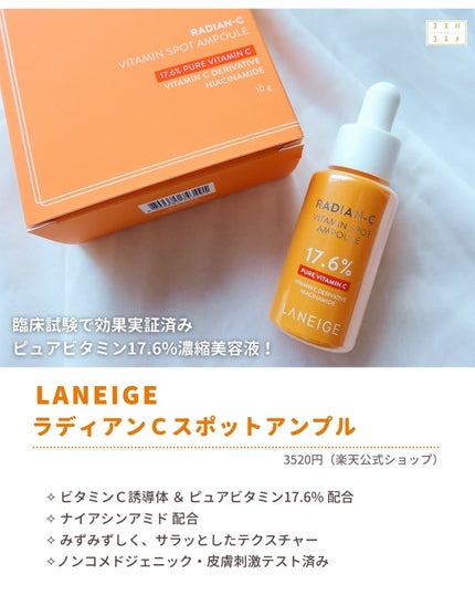 ラディアンーCクリーム/LANEIGE/フェイスクリームを使ったクチコミ(5枚目)