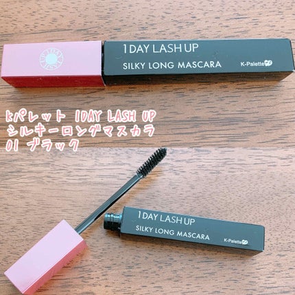 1DAY LASH UP シルキーロングマスカラa/K-パレット/マスカラを使ったクチコミ(1枚目)