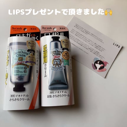薬用足指さらさらクリーム/デオナチュレ/デオドラント・制汗剤を使ったクチコミ(2枚目)
