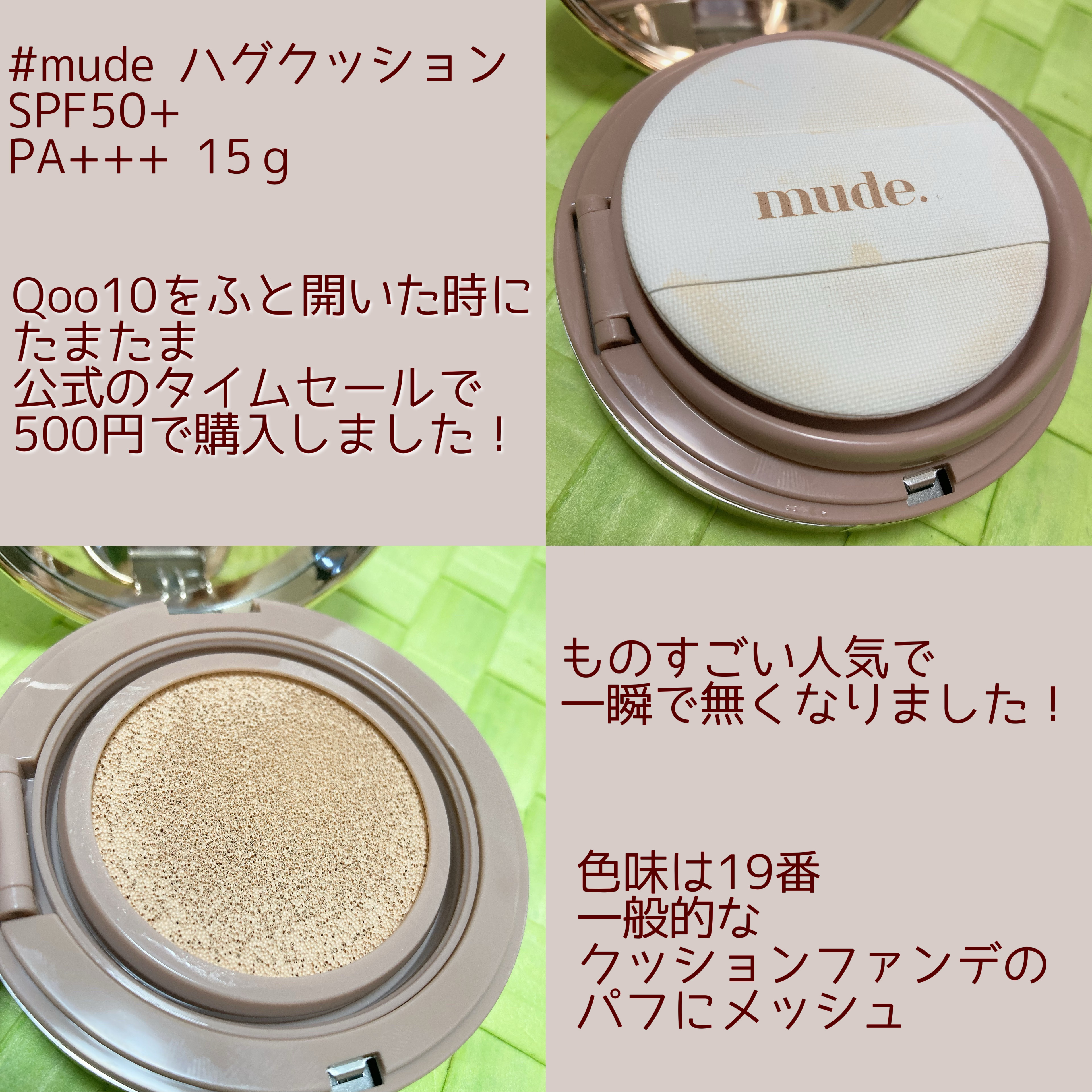 ハグクッション/mude./クッションファンデーションを使ったクチコミ（2枚目）