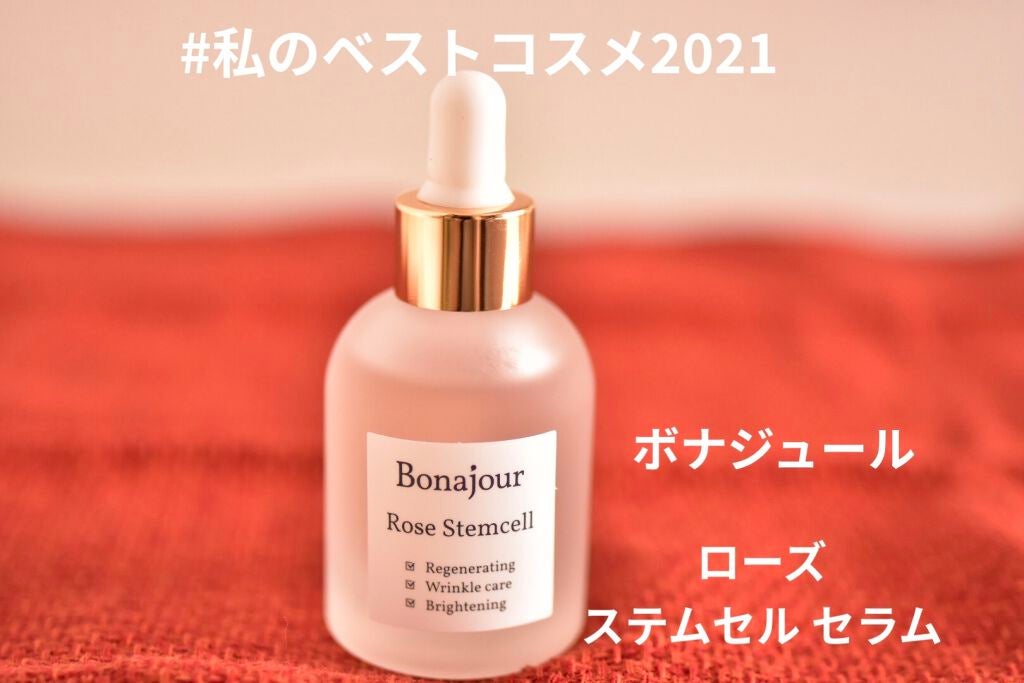 ローズステムセルセラム/Bonajour/美容液を使ったクチコミ(1枚目)