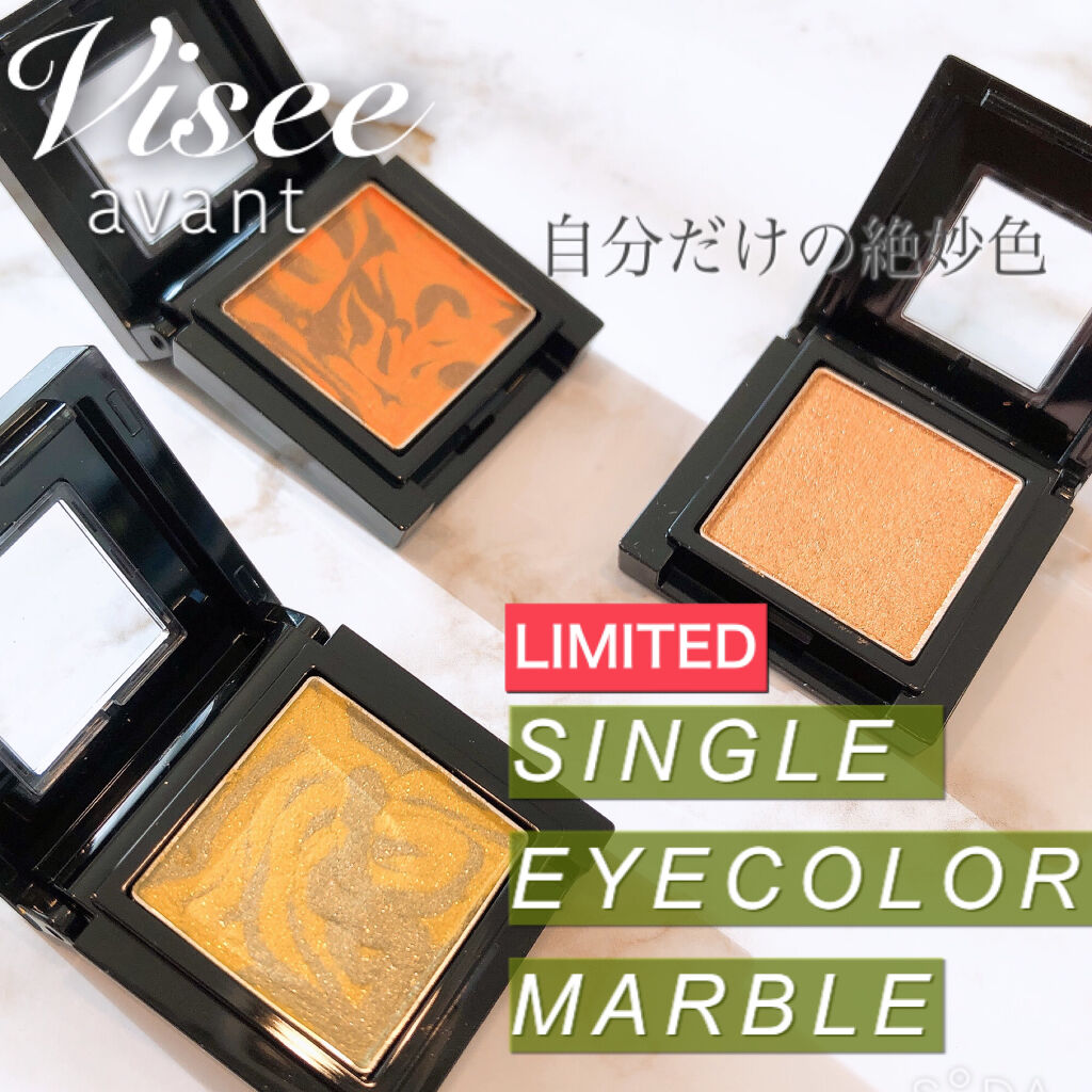 ヴィセ アヴァン シングルアイカラー マーブル 123 80's/Visée/単色アイシャドウを使ったクチコミ（1枚目）