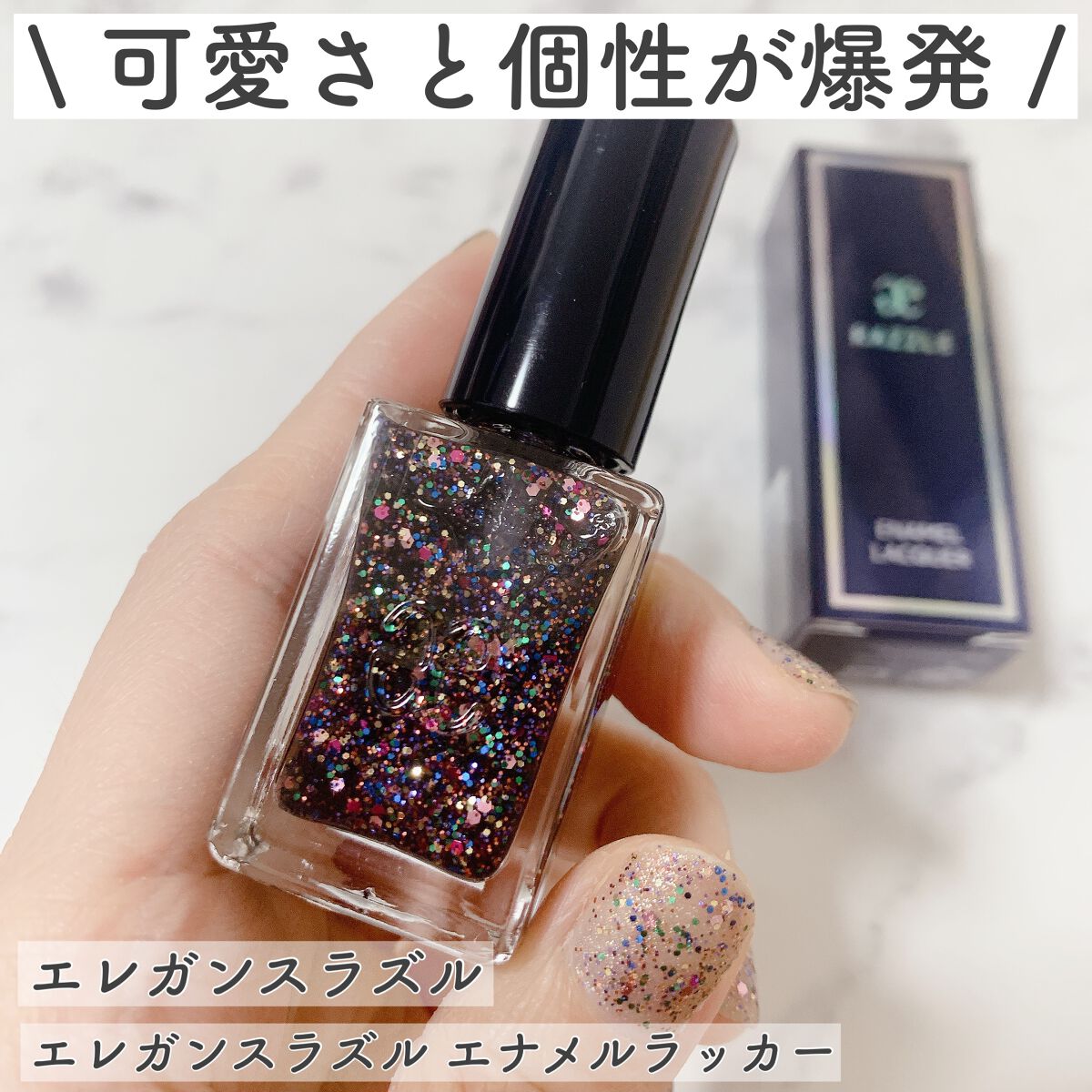 エレガンス ラズル エナメルラッカー 21 Party night/エレガンス ラズル /マニキュアを使ったクチコミ（1枚目）