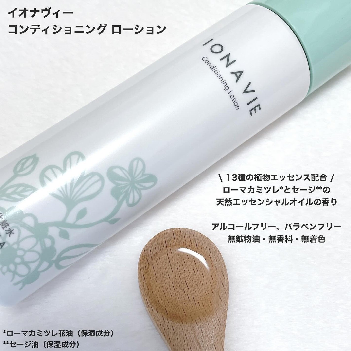 コンディショニング ローション/イオナヴィー/化粧水を使ったクチコミ(2枚目)