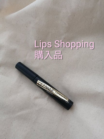 カールキープベース/CEZANNE/マスカラ下地を使ったクチコミ(1枚目)
