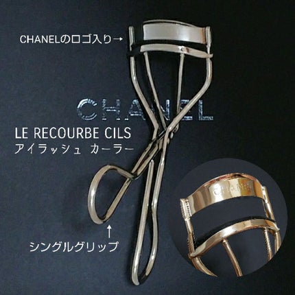 ルクルブ シル/CHANEL/ビューラーを使ったクチコミ(2枚目)