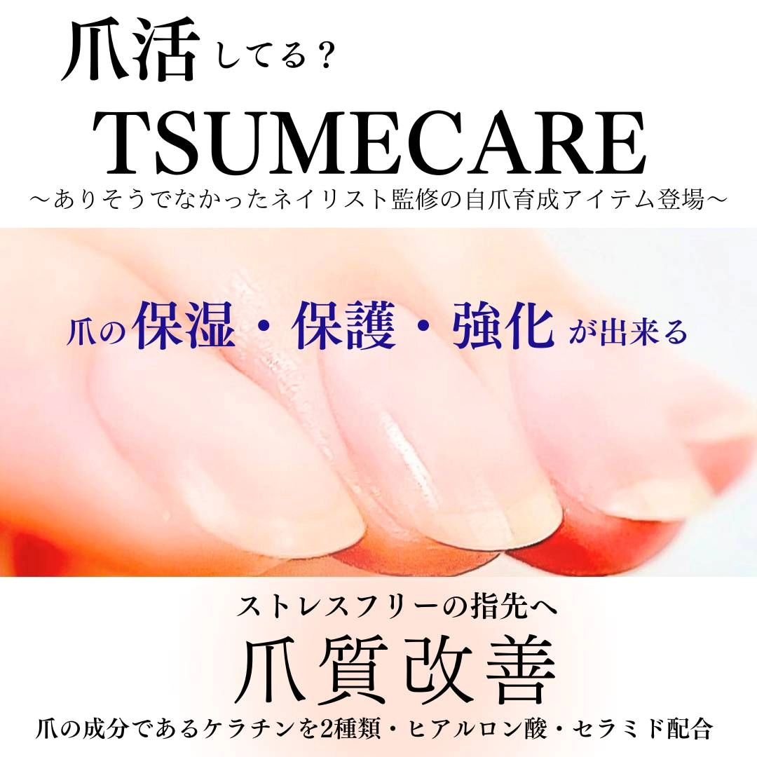 TSUMECARE/NailSalon mayunail/ネイルオイル・トリートメントを使ったクチコミ（1枚目）