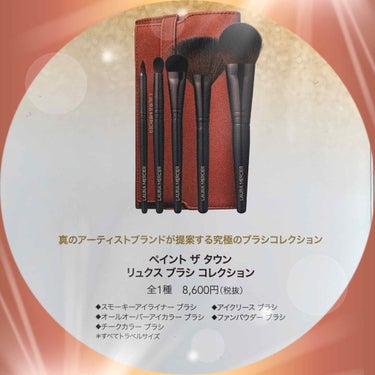 ペイント ザ タウン リュクス ブラシ コレクション|ローラ メルシエの