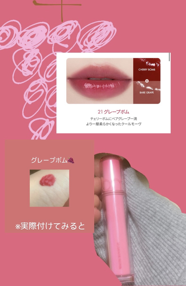 ザ ジューシーラスティングティント 21 グレープボム/rom&nd/リップティントを使ったクチコミ（2枚目）