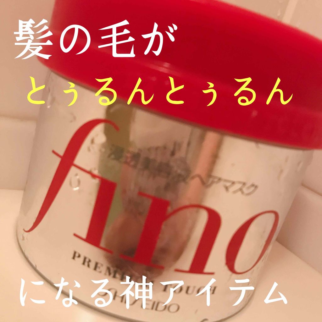 フィーノ プレミアムタッチ 濃厚美容液ヘアマスク/フィーノ/ヘアマスク・ヘアパックを使ったクチコミ(1枚目)