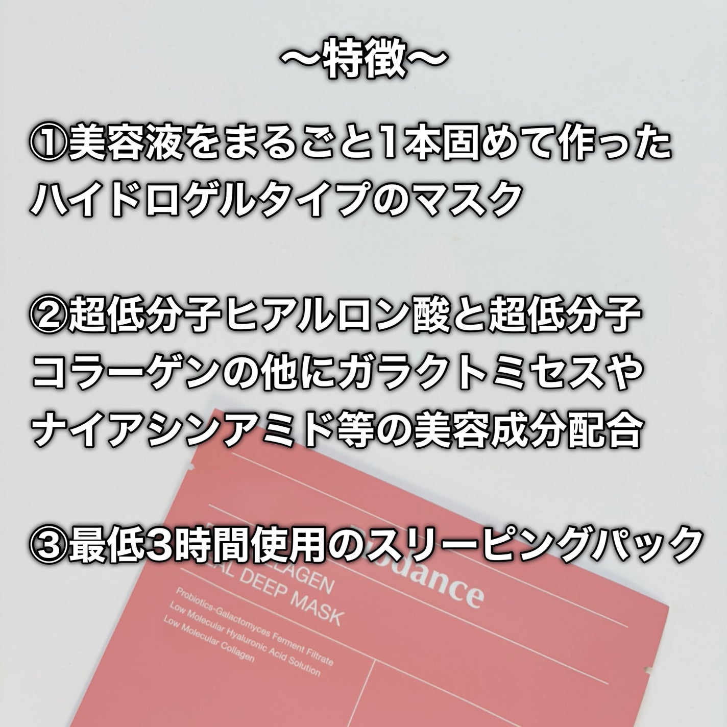 バイオコラーゲンリアルディープマスク/Biodance/シートマスク・パックを使ったクチコミ(7枚目)