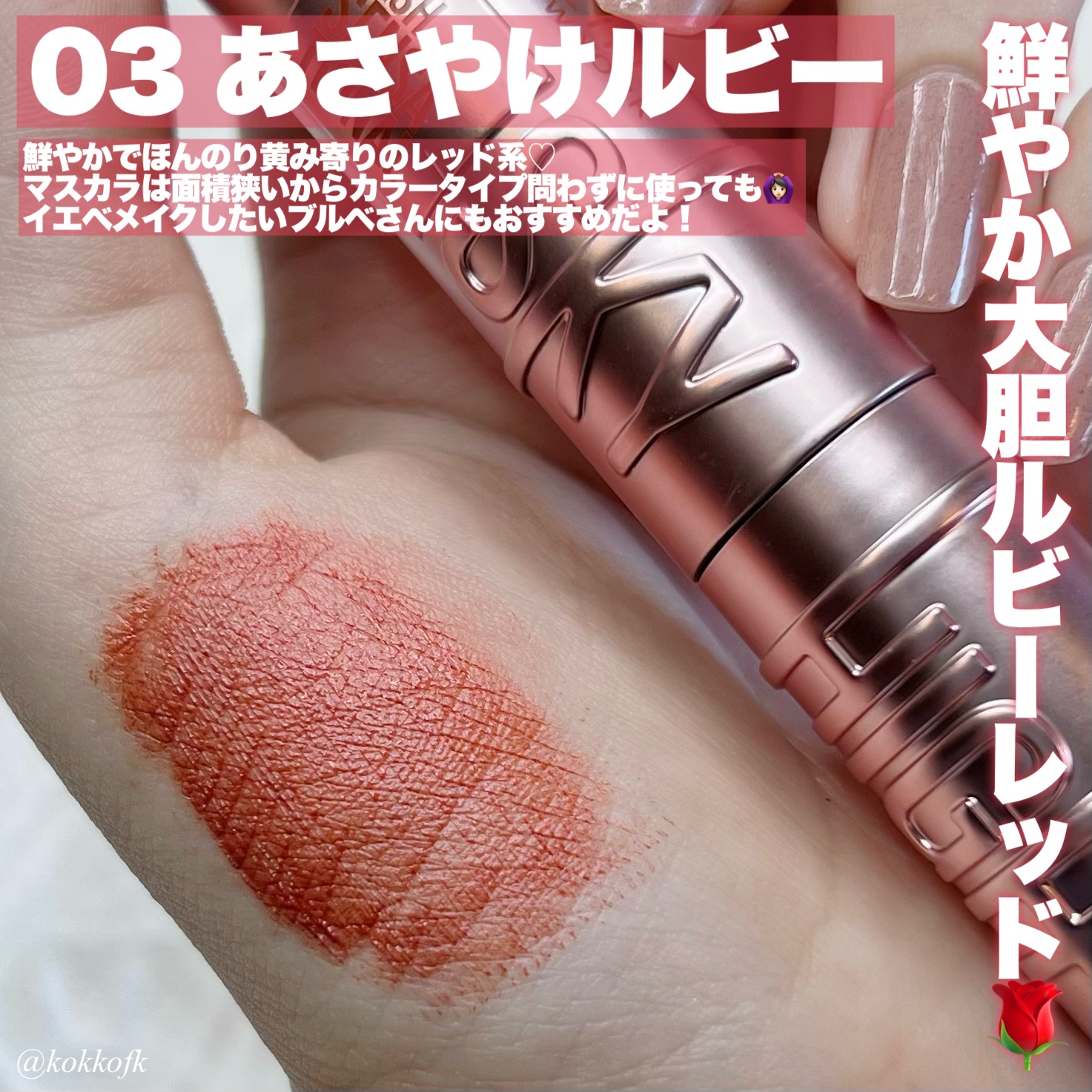 スカイハイ 03 あさやけルビー/MAYBELLINE NEW YORK/マスカラを使ったクチコミ（3枚目）