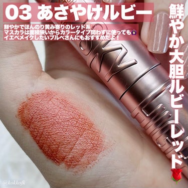 スカイハイ 03 あさやけルビー/MAYBELLINE NEW YORK/マスカラを使ったクチコミ（3枚目）