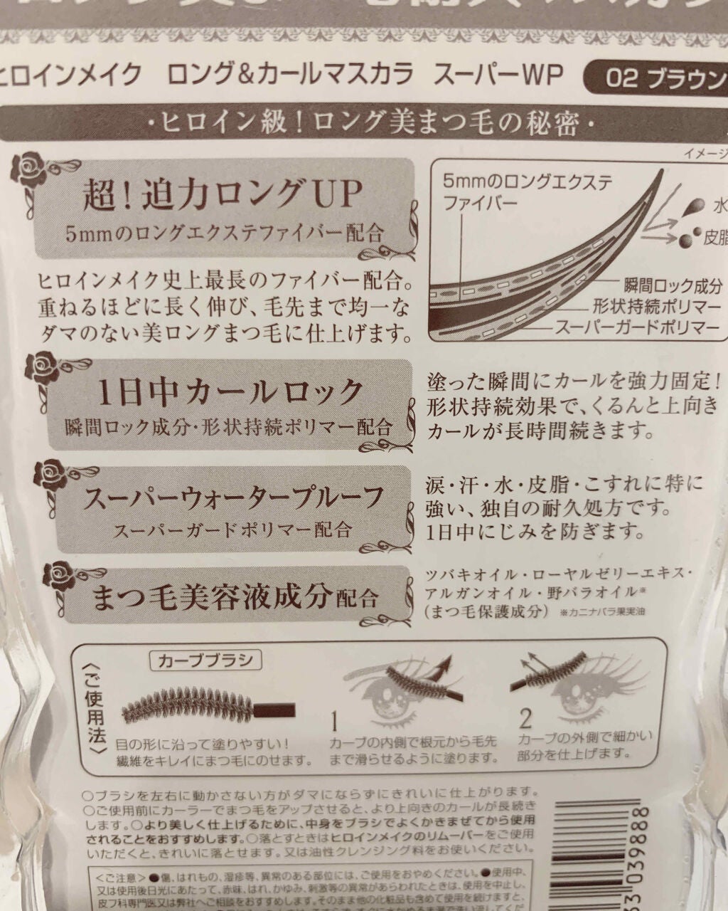 ロング&カールマスカラ スーパーWP/ヒロインメイク/マスカラを使ったクチコミ(3枚目)