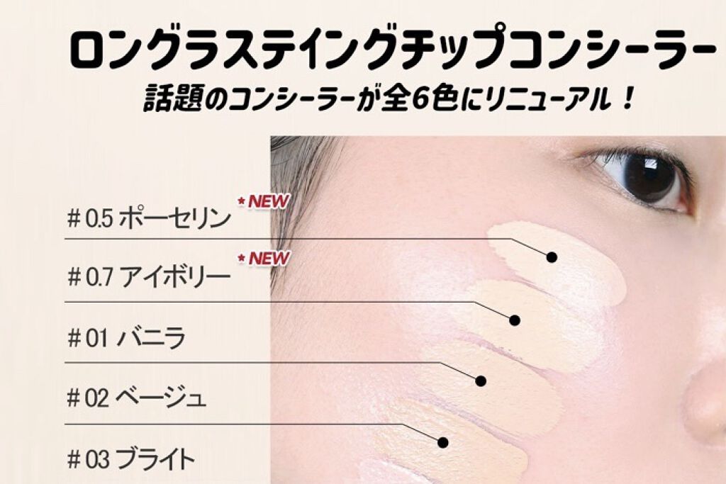 ロングラスティングチップコンシーラー/LUNA/リキッドコンシーラーを使ったクチコミ（2枚目）