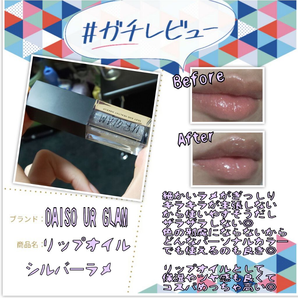 UR GLAM　LIP OIL/U R GLAM/リップグロスを使ったクチコミ（1枚目）
